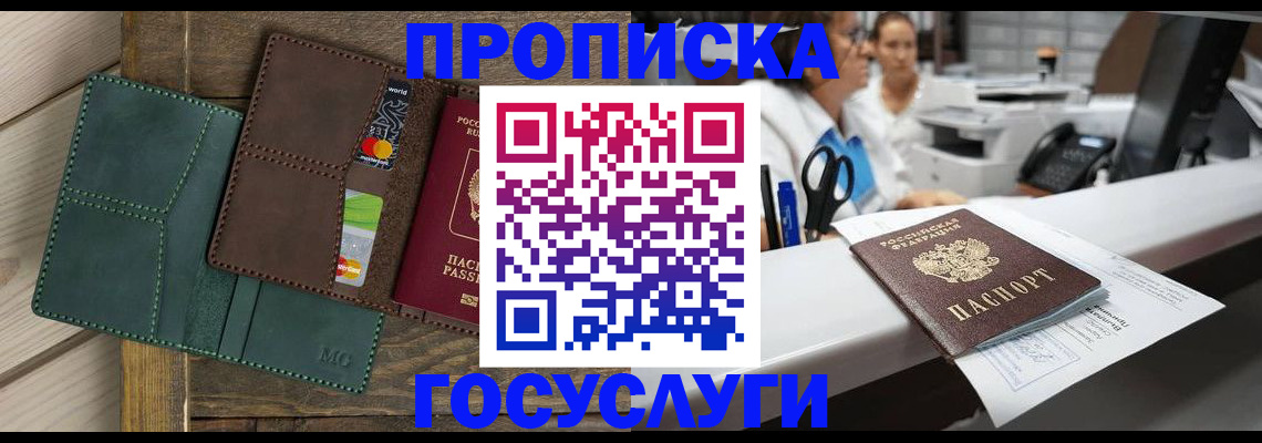 временная регистрация для школы в Алексеевке