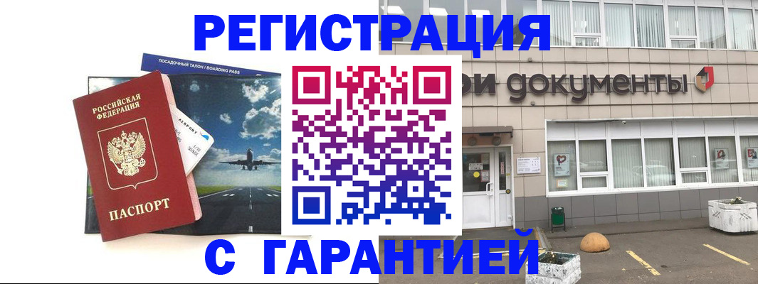 временная регистрация в Алексеевке