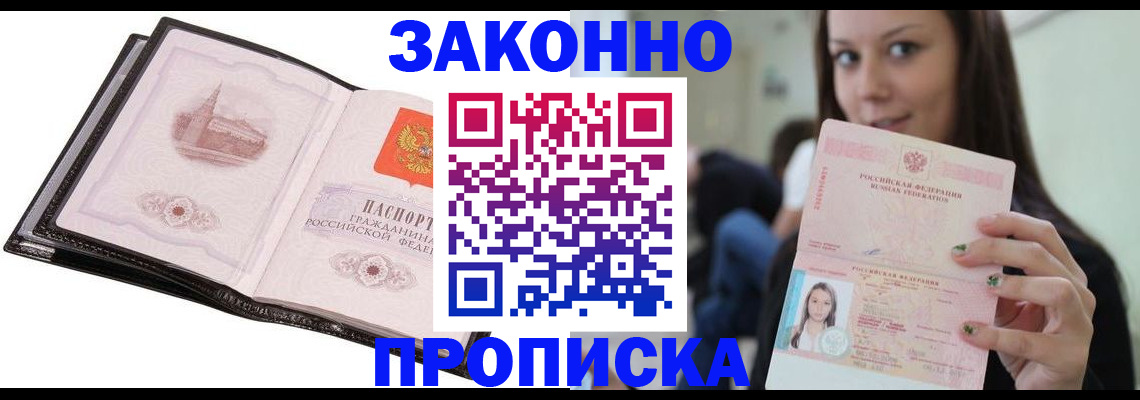 временная регистрация в квартире в Алексеевке