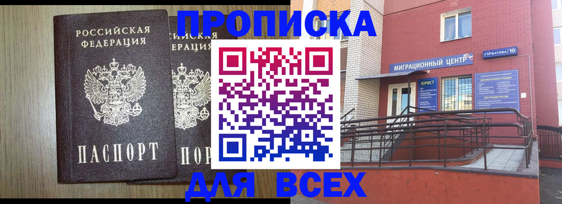 временная регистрация для всех в Алексеевке